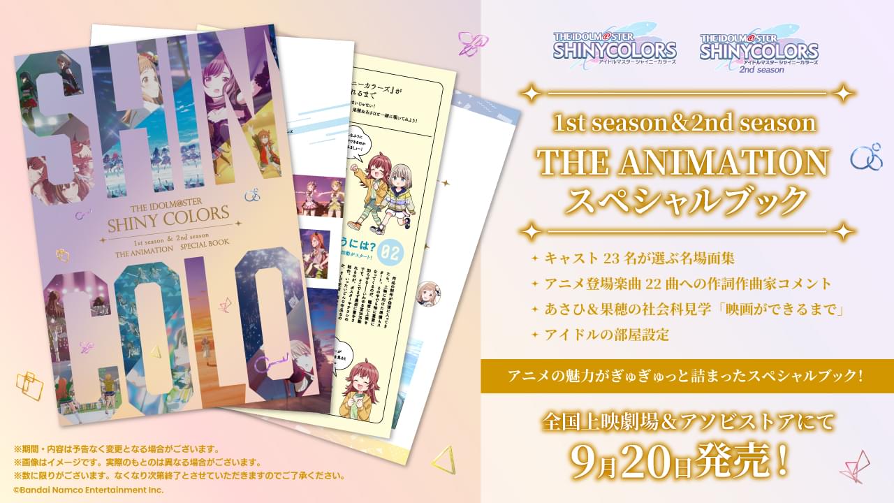 News ｜ アニメ「アイドルマスター シャイニーカラーズ」公式サイト（シャニアニ）｜ バンダイナムコエンターテインメント公式サイト