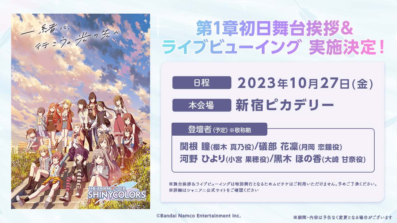 News ｜ アニメ「アイドルマスター シャイニーカラーズ」公式サイト