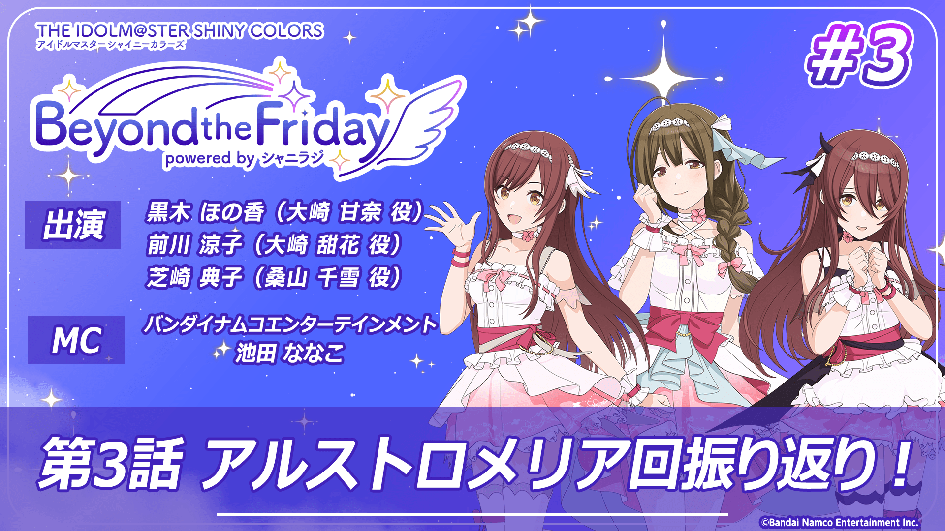 News ｜ アニメ「アイドルマスター シャイニーカラーズ」公式サイト（シャニアニ）｜ バンダイナムコエンターテインメント公式サイト